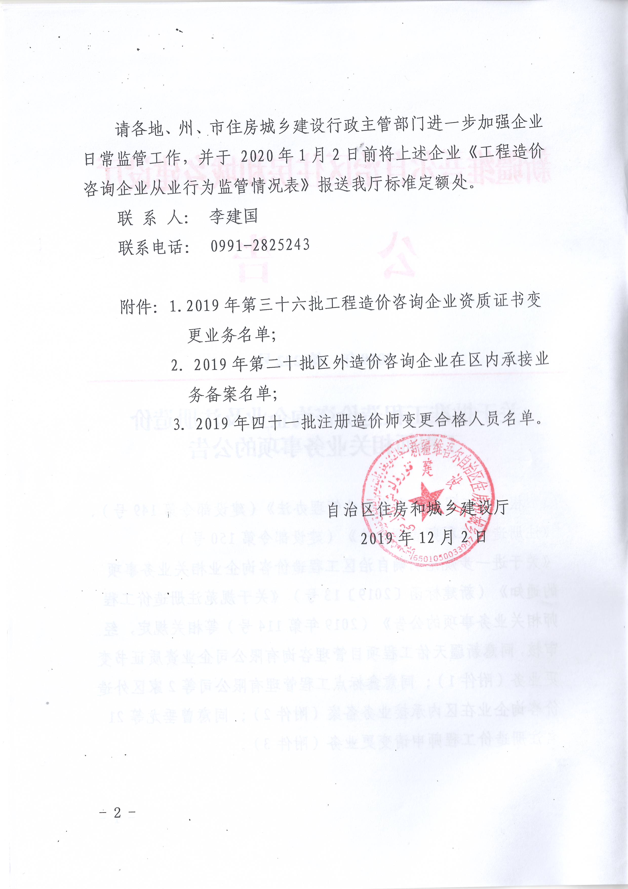 關(guān)于批準(zhǔn)工程造價(jià)咨詢企業(yè)及注冊造價(jià)工程師相關(guān)業(yè)務(wù)事項(xiàng)的公告（第222號）解讀